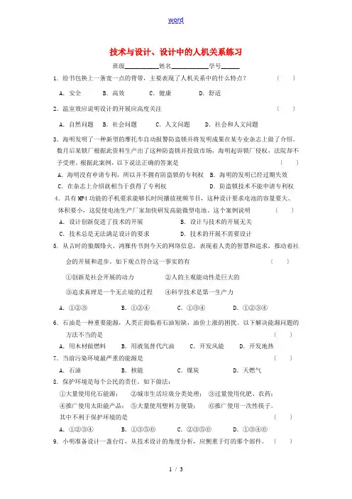 高一通用技术 2.1技术与设计、设计中的人机关系练习