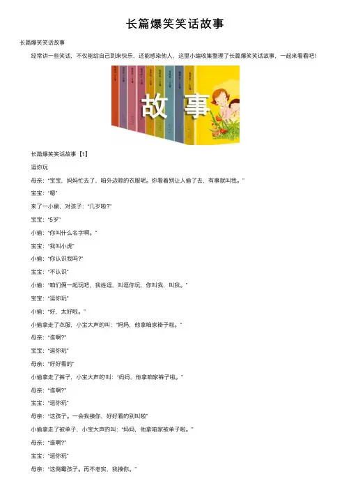长篇爆笑笑话故事