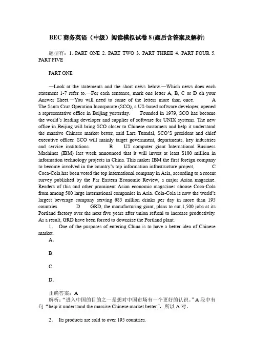 BEC商务英语(中级)阅读模拟试卷8(题后含答案及解析)