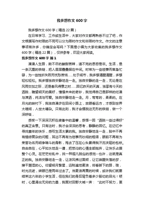 我多想作文600字