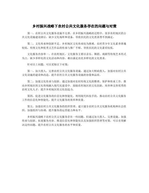 乡村振兴战略下农村公共文化服务存在的问题与对策