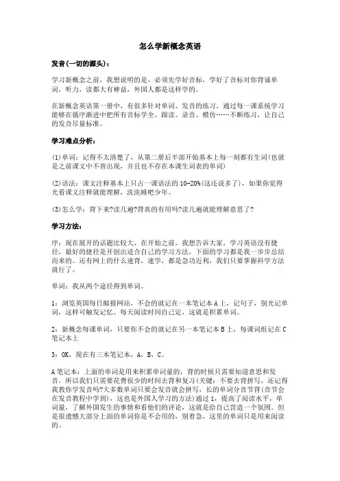 怎么学新概念英语
