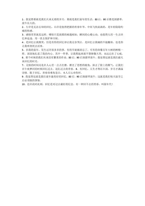 8090年代回忆的文案