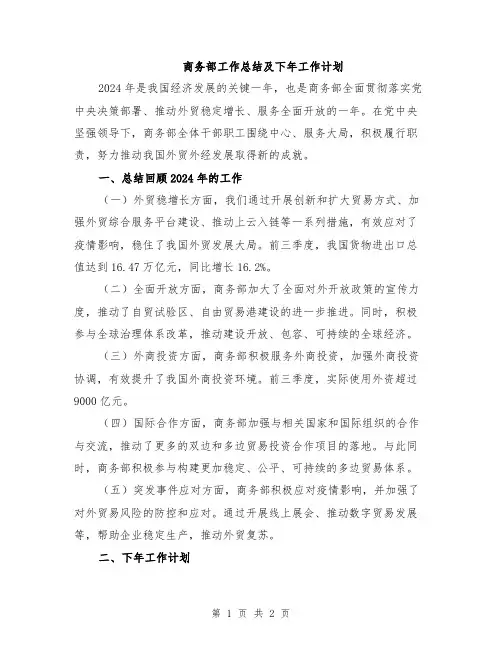 商务部工作总结及下年工作计划
