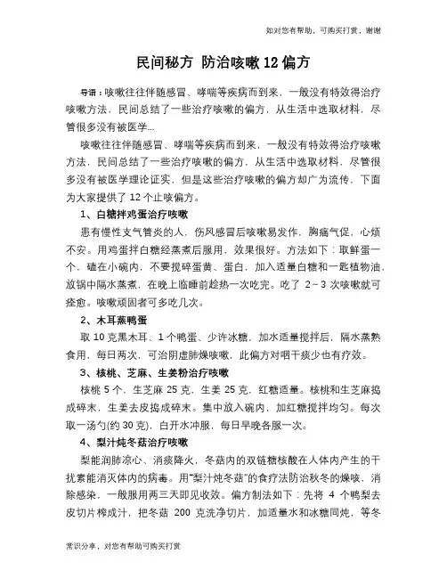 民间秘方 防治咳嗽12偏方