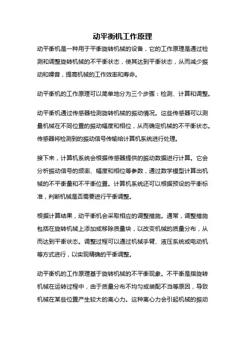 动平衡机工作原理