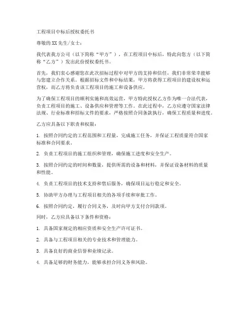 工程项目中标后授权委托书