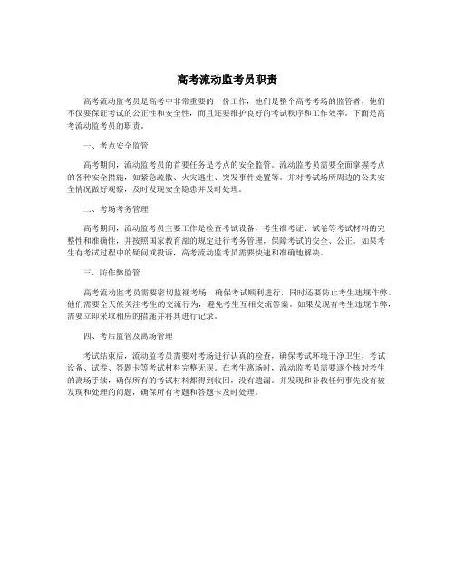 高考流动监考员职责