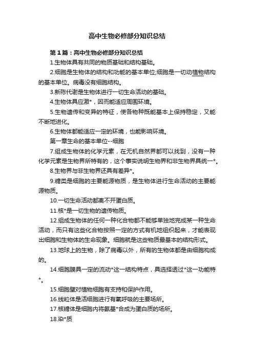 高中生物必修部分知识总结