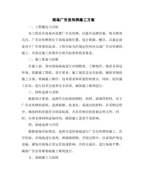 商场广告宣传牌施工方案