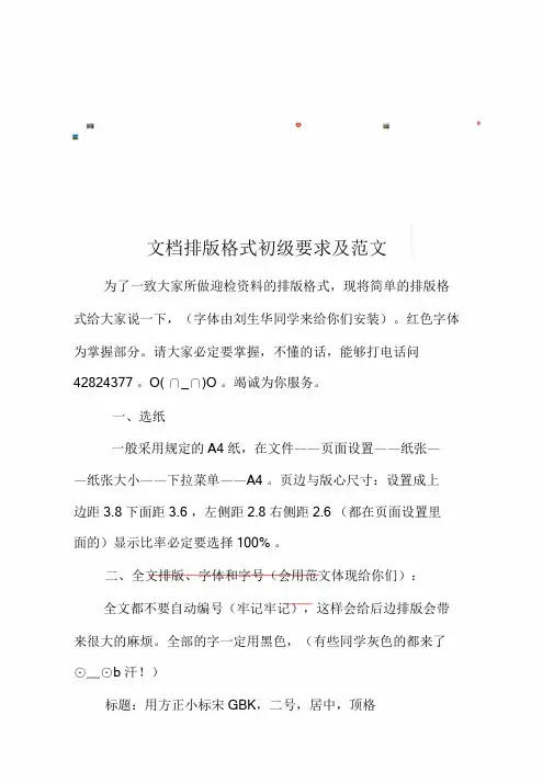 文档排版格式要求及