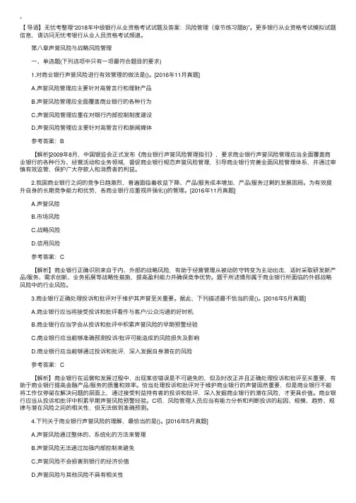 2018年中级银行从业资格考试试题及答案：风险管理（章节练习题8）