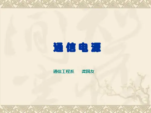 第5章6均流电路与开关电源系统
