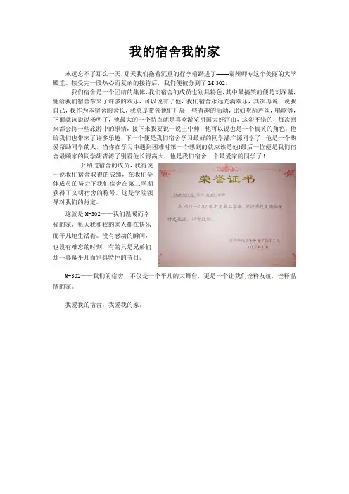 我的宿舍我的家
