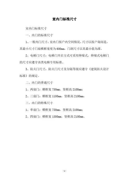 室内门标准尺寸