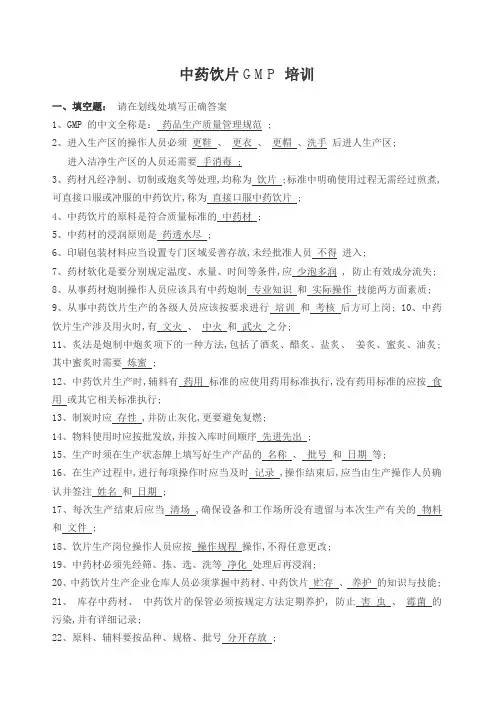 GMP培训试题与答案