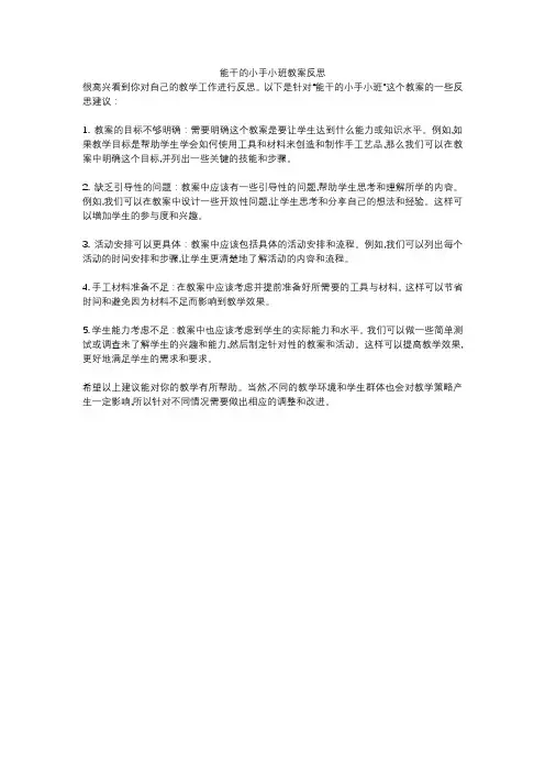 能干的小手小班教案反思