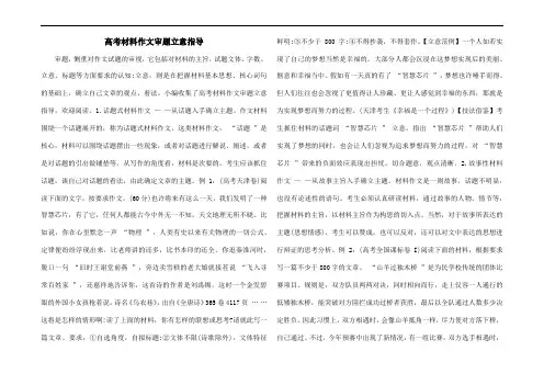 2017年高考材料作文审题立意指导