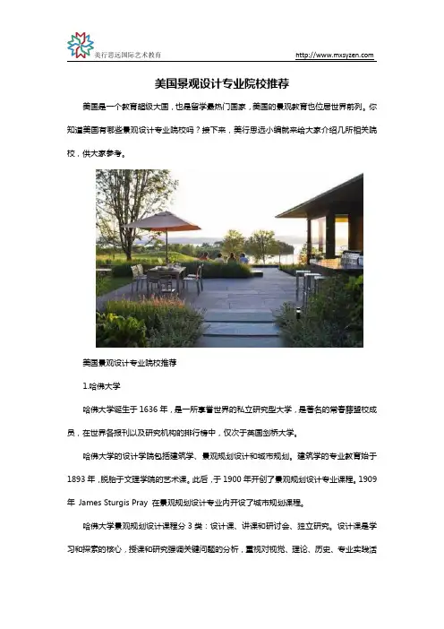 美国景观设计专业院校推荐