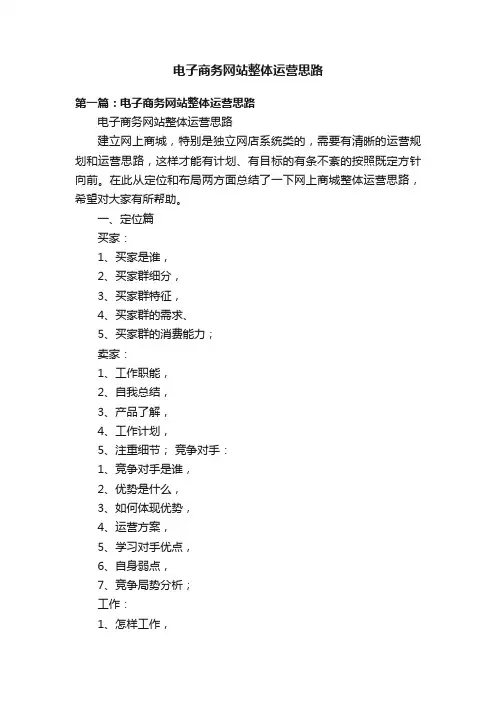 电子商务网站整体运营思路