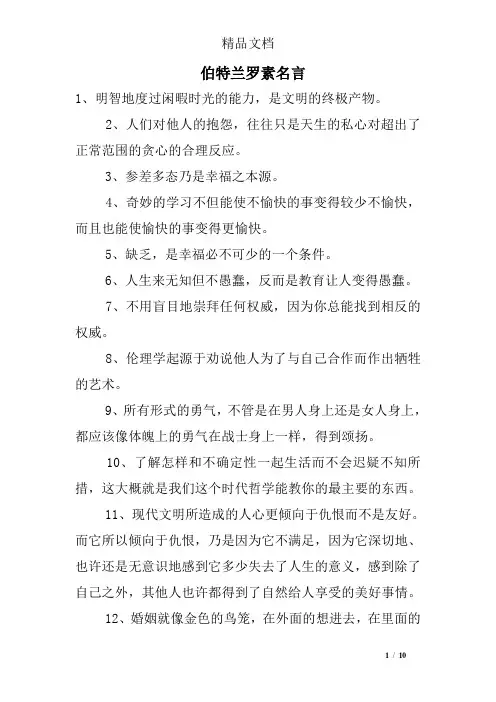 伯特兰罗素名言