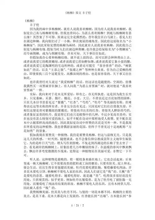 《杨柳》原文-丰子恺