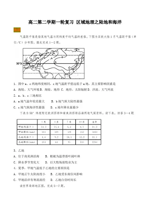 2021年地理高考一轮复习世界地理 气温和降水(含答案)
