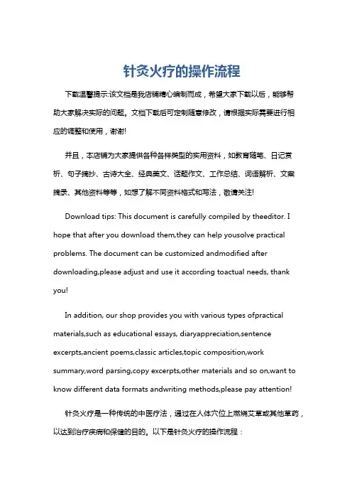 针灸火疗的操作流程