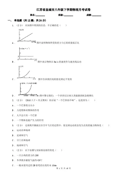 江苏省盐城市八年级下学期物理月考试卷