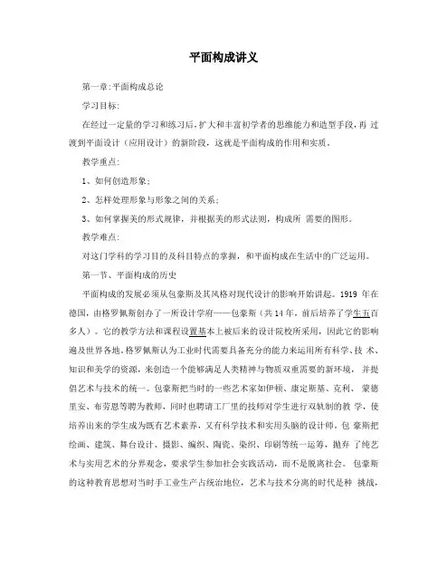 平面构成讲义