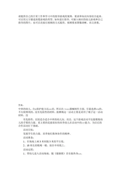 国开电大幼儿游戏与玩具案例分析题一参考答案