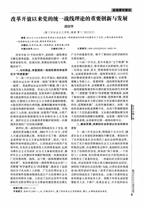改革开放以来党的统一战线理论的重要创新与发展