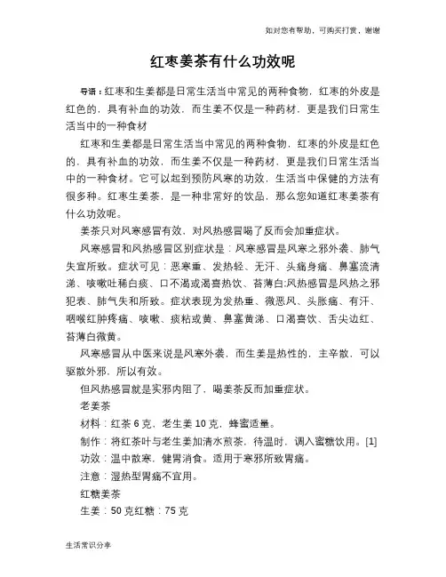 红枣姜茶有什么功效呢