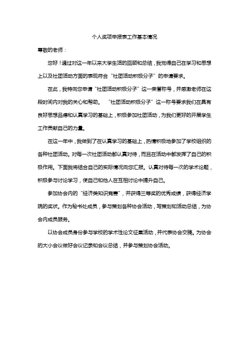 个人奖项申报表工作基本情况
