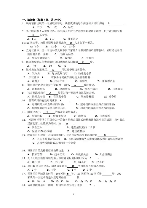 南师大田径裁判考试理论试卷