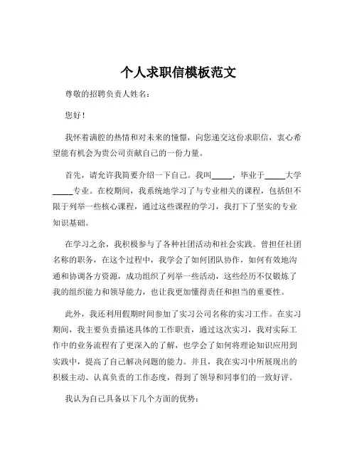 个人求职信模板范文