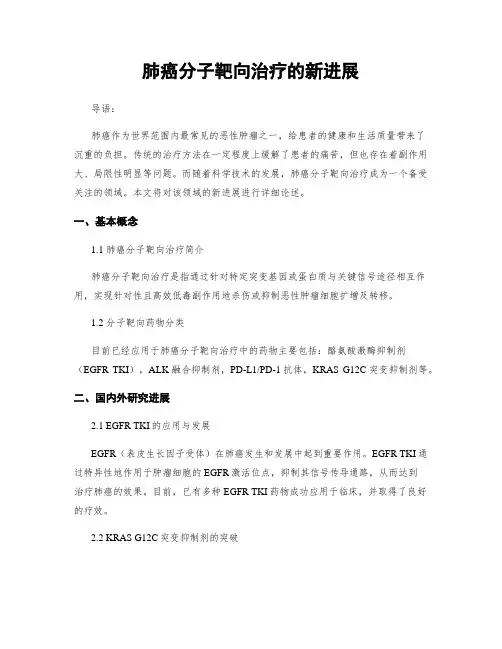 肺癌分子靶向治疗的新进展