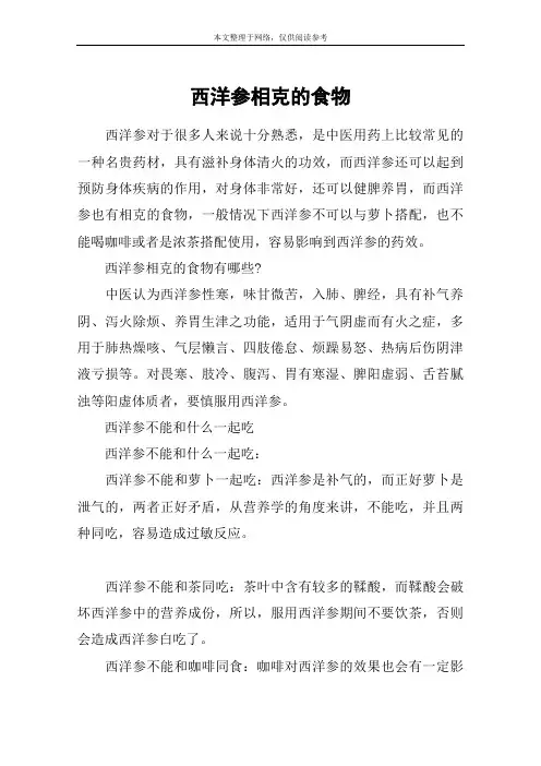 西洋参相克的食物