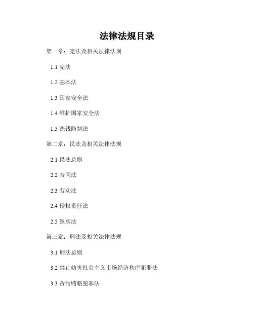 法律法规目录