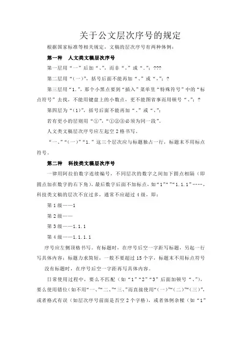 公文层次序号使用规定