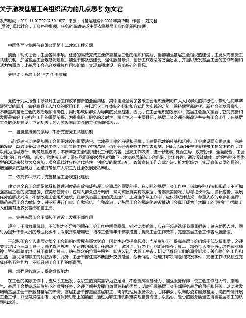 关于激发基层工会组织活力的几点思考刘文君