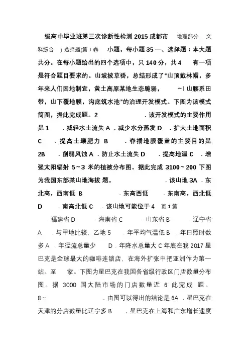 成都市2015级高中毕业班第3次诊断性检测地理题