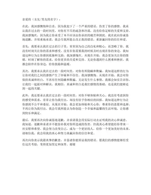 情侣认错万能保证书
