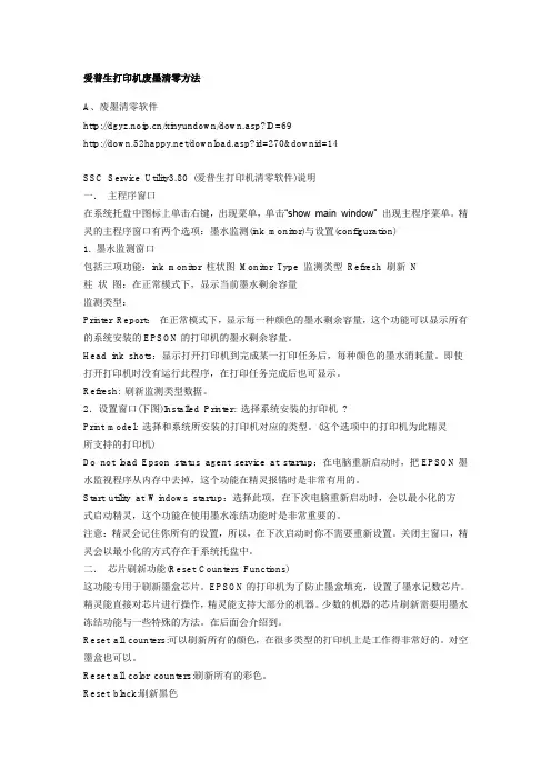 epson打印机清零