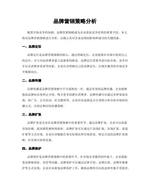 品牌营销策略分析