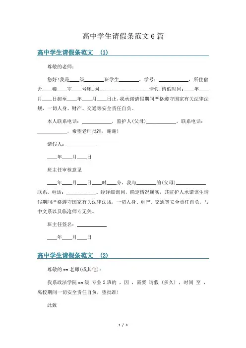 高中学生请假条范文6篇