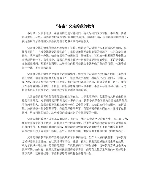 “吝啬”父亲给我的教育