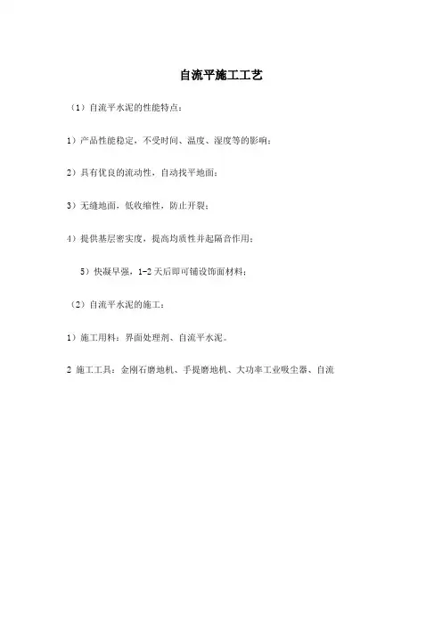 自流平施工工艺