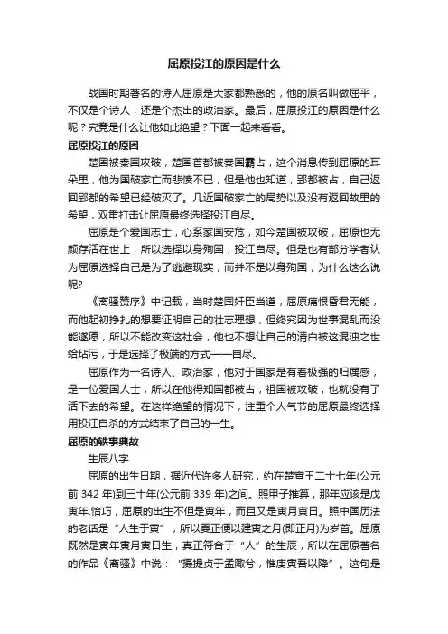 屈原投江的原因是什么