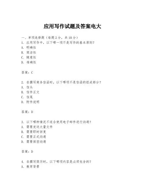 应用写作试题及答案电大
